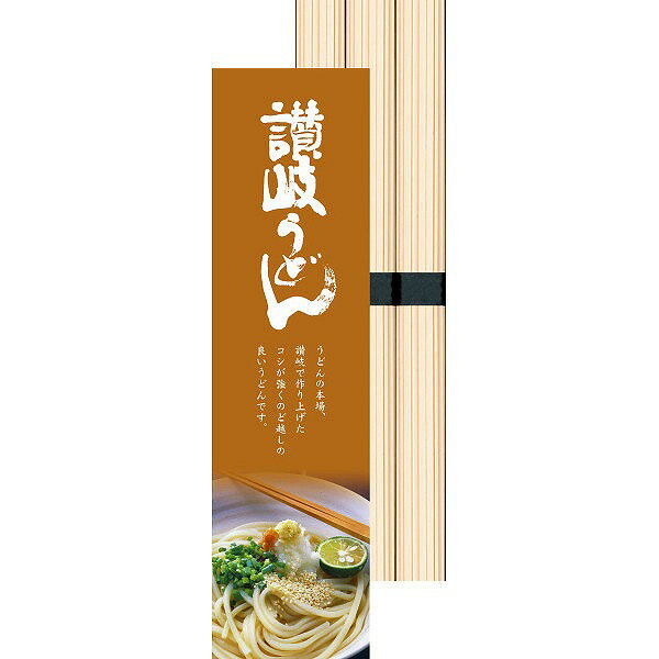讃岐うどん（3束）