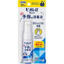 手指の消毒液 ビオレu 花王 ビオレu 手指の消毒液 携帯用(30┣ml┫)