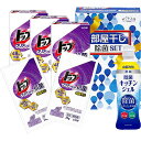 ギフト工房 部屋干し除菌セット