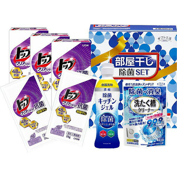 ギフト工房　部屋干し除菌セット