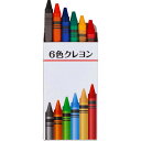 6色クレヨン
