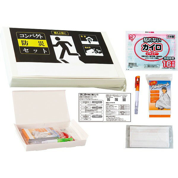 サッと持ち出すコンパクト防災セット5点