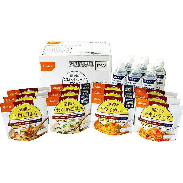 尾西のごはんシリーズ 尾西の和洋メニュー＋お水セット