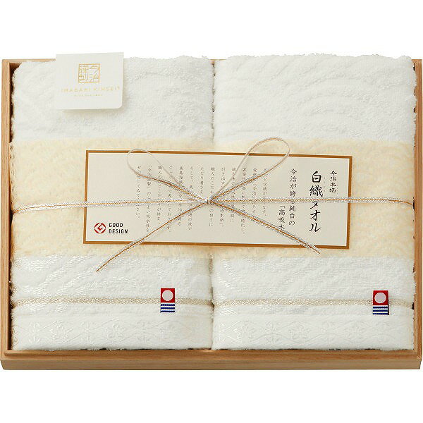 今治謹製　白織タオル　フェイスタオル2枚セット（木箱入）