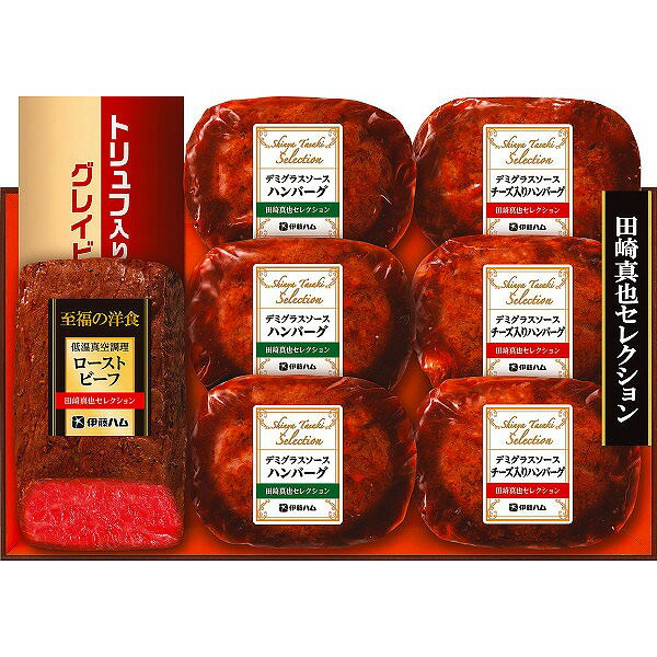 ●／伊藤ハム　至福の洋食　田崎真也セレクションギフト