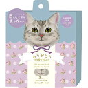 ねこ ねこながら 温アイマスク3枚ごま