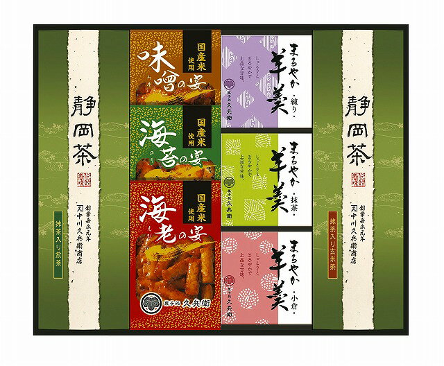 緑茶・あられ・羊かん詰合せ