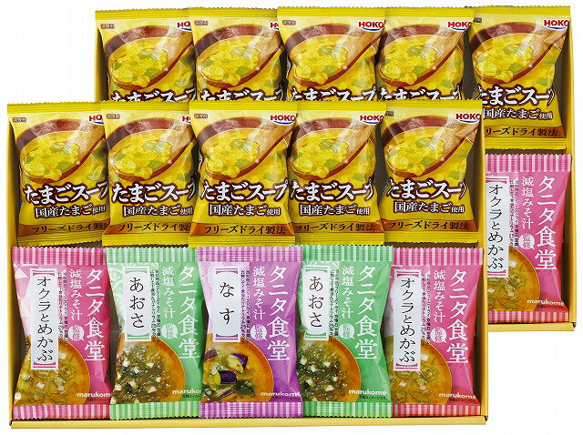 20%ポイントUP／タニタ食堂監修●／減塩みそ汁・こだわりスープギフト