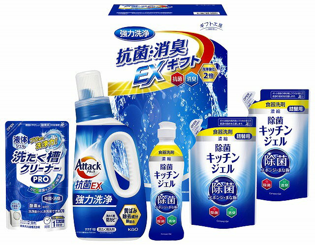●セット内容／アタック抗菌EX750g・除菌キッチンジェル（本体200ml・詰替160ml×2）・液体洗たく槽クリーナーPRO200g●箱サイズ／箱277×178×137mm●原産国／JPN●重量／1850g抗菌・消臭パワーでニオわない快適部屋干し。こだわりの本格消臭ギフトセットです。
