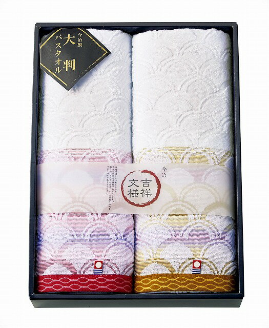 吉祥文様●／今治産 青海波 ゆったり大判バスタオル2P