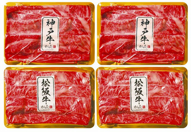 10%ポイントUP／松阪牛・神戸牛 日本二大和牛セット すき焼き・しゃぶしゃぶ用肩ロース 1kg