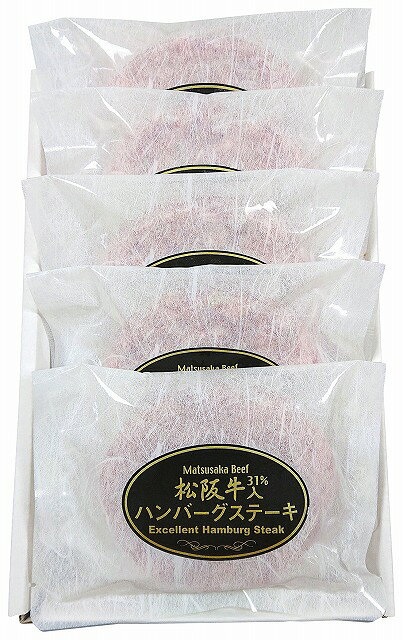 10%ポイントUP／松阪牛31%使用生ハンバーグ／北海道、離島はお届け出来ません。