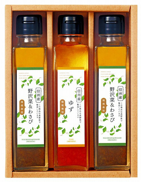 10%ポイントUP／環境栽培／ドレッシングセット