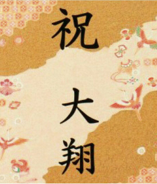 10%ポイントUP／【名入れ】紅白一升餅（いちご）