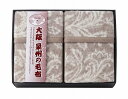 大阪泉州の毛布 ジャカード織カシミヤ入りウール毛布(毛羽部分)2P