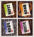 廣川昆布 御昆布 佃煮4品詰合せ(KA-15)