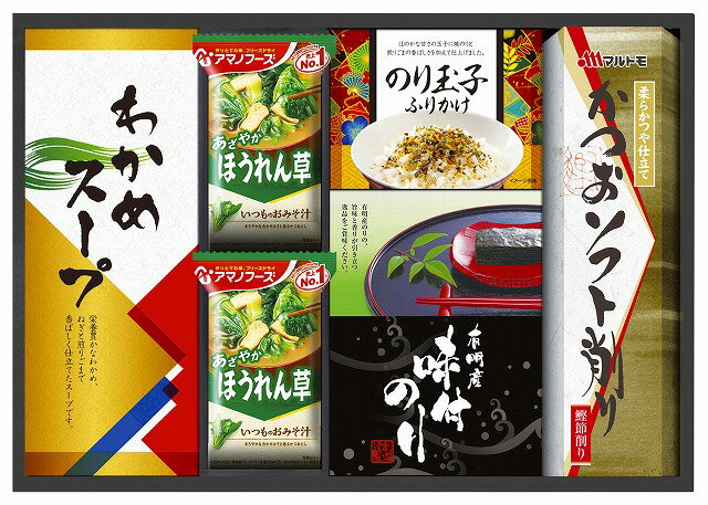 ●セット内容／アマノほうれん草おみそ汁×2・わかめスープ（5.3g×4袋）・のり玉子ふりかけ（4.5g×2袋）・有明海産味付のり（8切8枚×2袋）・マルトモかつおソフト削り（2g×3袋） 【卵・乳成分・小麦・えび】●箱サイズ／箱250×355×70mm●重量／●原産国／JPN●賞味期間/360日間360日間※★マークが付いた商品は軽減税率の適用対象商品となります。毎日の食卓に彩りを添えます。