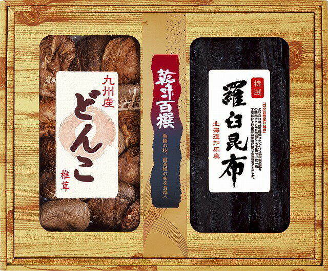 ●セット内容／九州産どんこ椎茸80g・羅臼産出し昆布120g●箱サイズ／箱295×365×45mm●重量／540g●原産国／JPN●賞味期間/365日間365日間■どんこ（冬茹）とは、カサが開く前に採取した肉厚の椎茸です。香信（こうしん）とは、カサの肉が薄く、ちらし寿司などスライスして使用するのに適しております。 ■内容量はグラムで計っておりますので、大きさ・数量が写真とは異なる場合がございますので、予めご了承ください。 ■実際にお届けする商品は衛生に保つ為、透明の袋またはシュリンク包装した状態で、中には乾燥剤等が入っております。 ※★マークが付いた商品は軽減税率の適用対象商品となります。