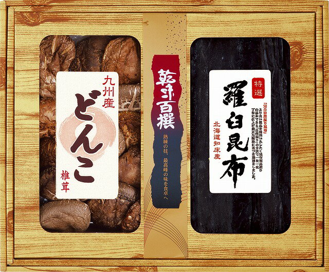 ●乾味百撰 九州産どんこ・羅臼昆布
