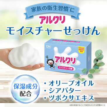 せっけん 石鹸 固形 石けん アルクリ モイスチャー石鹸 90g ユーカリの香り