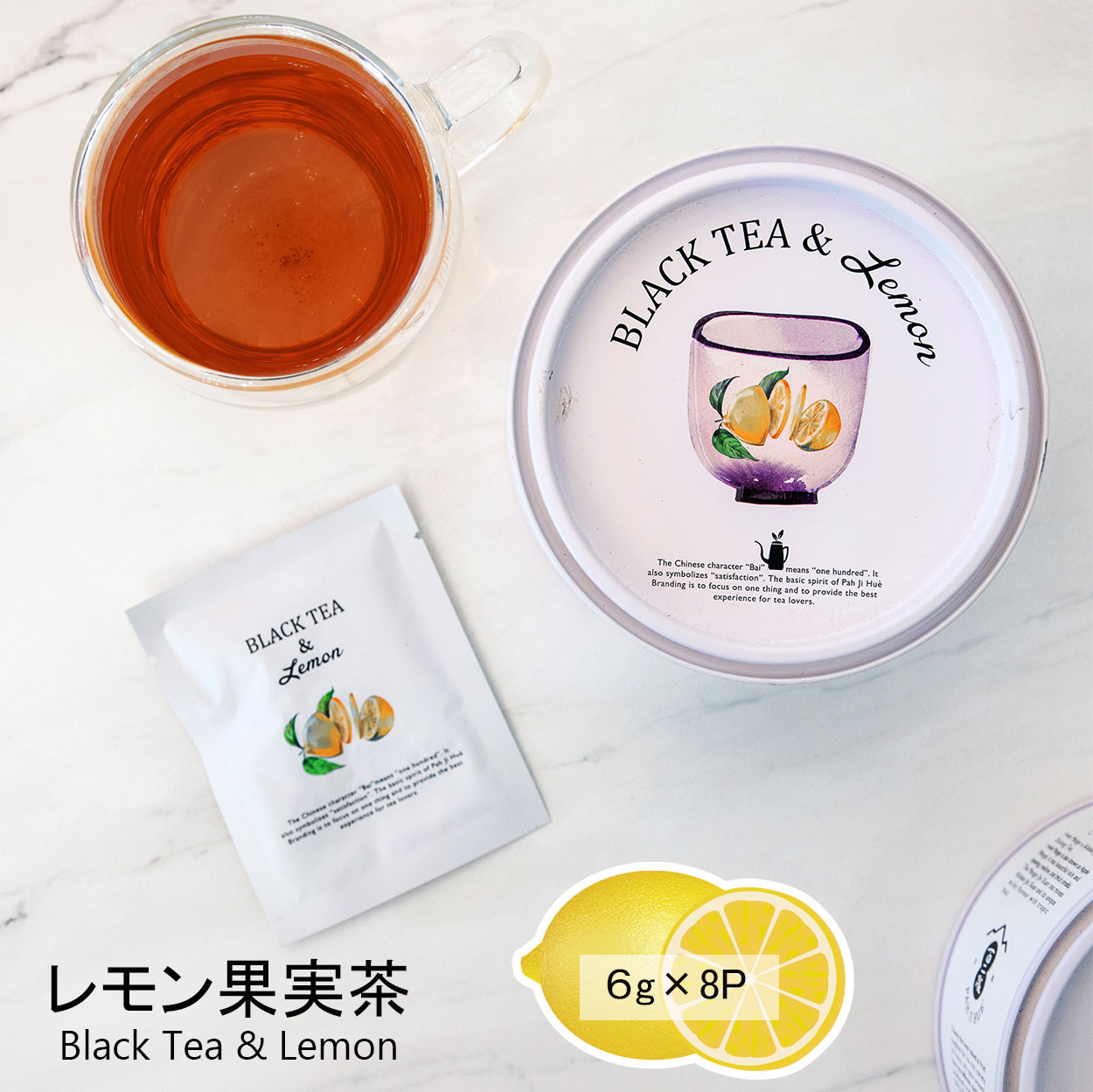 台湾 レモン 果実茶 紅茶 Lemon&Assam 6g