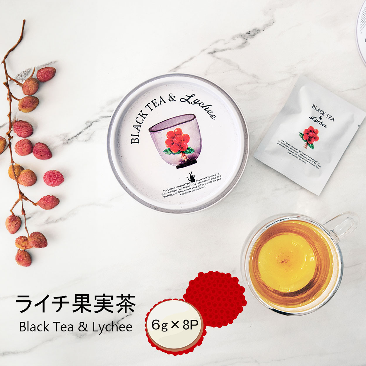  饤 ̼  Lychee Black Tea 6g x 8P   饤ƥ 饤 ե롼ĥƥ ե...