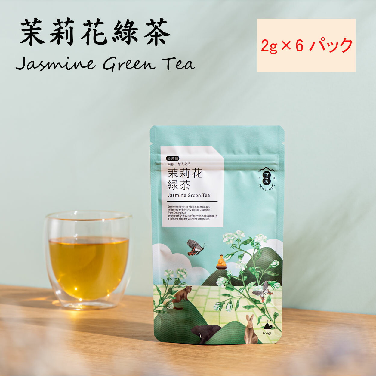 台湾茶 ジャスミン緑