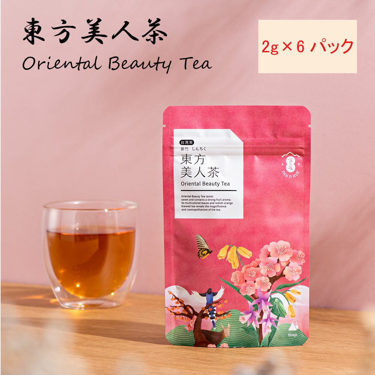 台湾茶 東方美人茶 ウーロン茶 ティーバッグ 個別包装 2g×6パック 台湾お茶 ティーバッグ お茶 来客用 プレゼント ギフト 高山茶 お土産 台湾