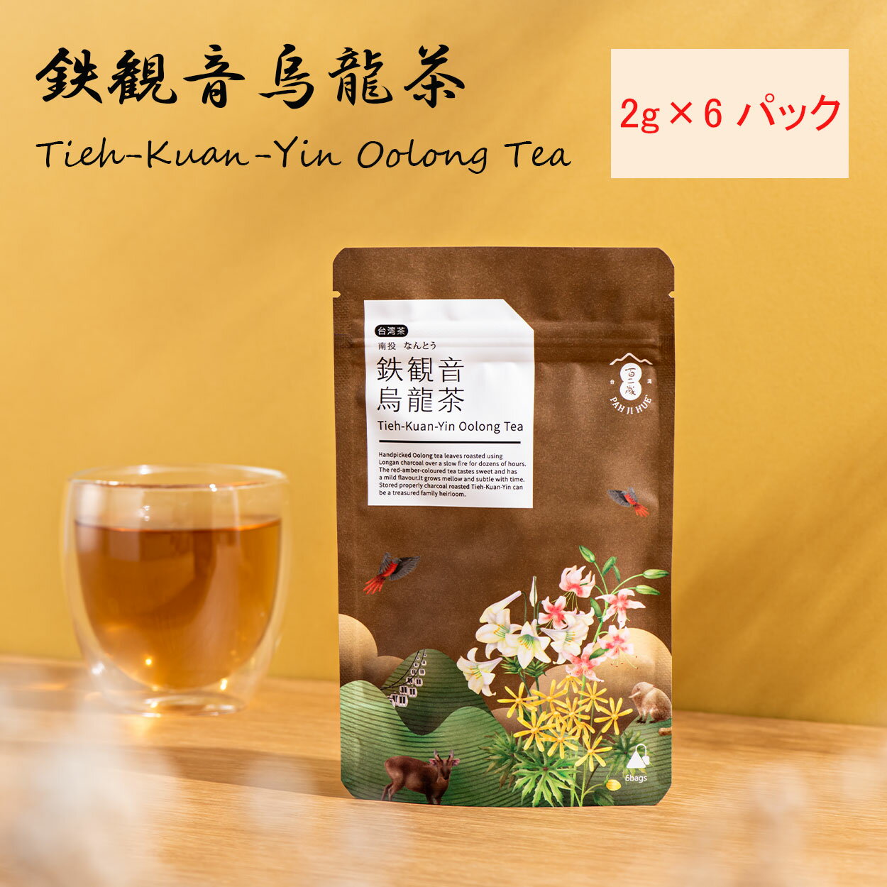 台湾茶 鉄観音烏龍茶 