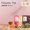 島峰茶鳴Bセット台湾茶2g6P3袋...