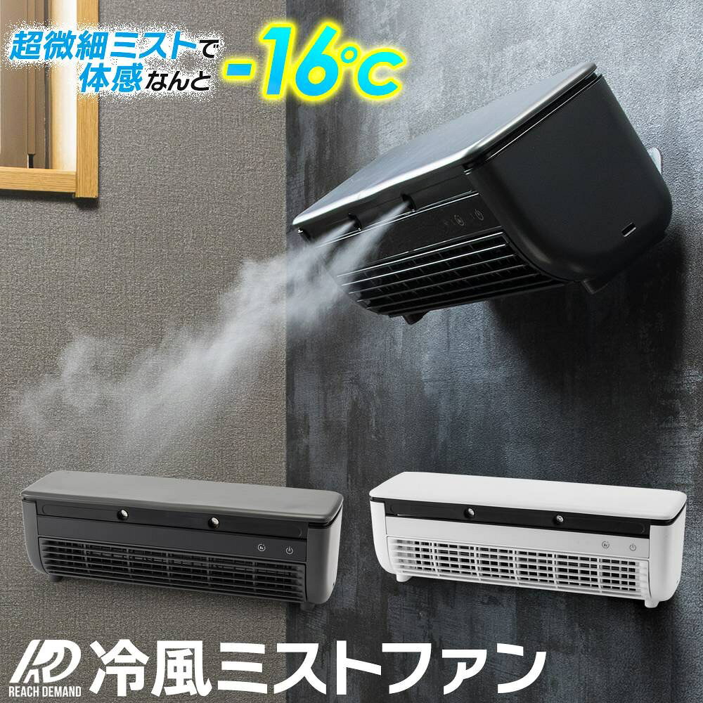 楽天市場】ミストファン 壁掛けの通販