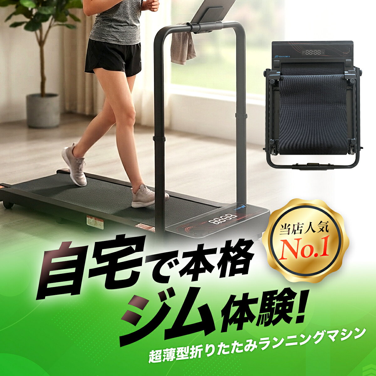 折りたたみ ウォーキングマシン 電動ルームランナー 家庭用 トレッドミル 静音設計 1～8km/h 速度調整 安全キー付き リモコン付き キャスター付き 手すり高さ調整 コンパクト 耐荷重120kg ブラック 自宅 室内運動 ダイエット 運動不足解消 シニア 高齢者 リハビリ