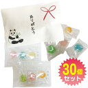 プチギフトキャンディ「ありがとう」3粒入×30個パック★☆かわいらしいパンダのデザインが目を引くプチギフトキャンディ。個包装でラッピング済み、イベントや粗品とし...