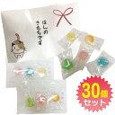 プチギフトキャンディ「ほんのきもち」3粒入 ×30個パック★☆イベントやバラマキに最適なプチギフトキャンディ。かわいい猫のデザインが目を引きます。個包装でラッピ...