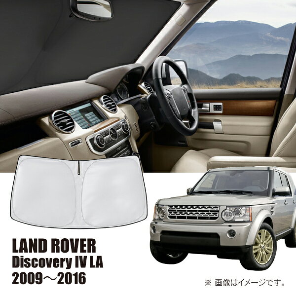 ランドローバー　ディスカバリー4 車用サンシェード　断熱シェード　1台分セット 楽天市場】ランドローバー ディスカバリー4 サンシェードの通販