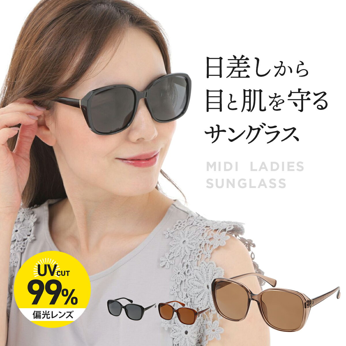 【眼と肌のための美サングラス】 MIDI 偏光サングラス サングラス レディース uvカット 偏光 おしゃれ ブラウン ブラウン 大きめ 運転用 軽量 女性 運転 車 紫外線防止 yuaz502
