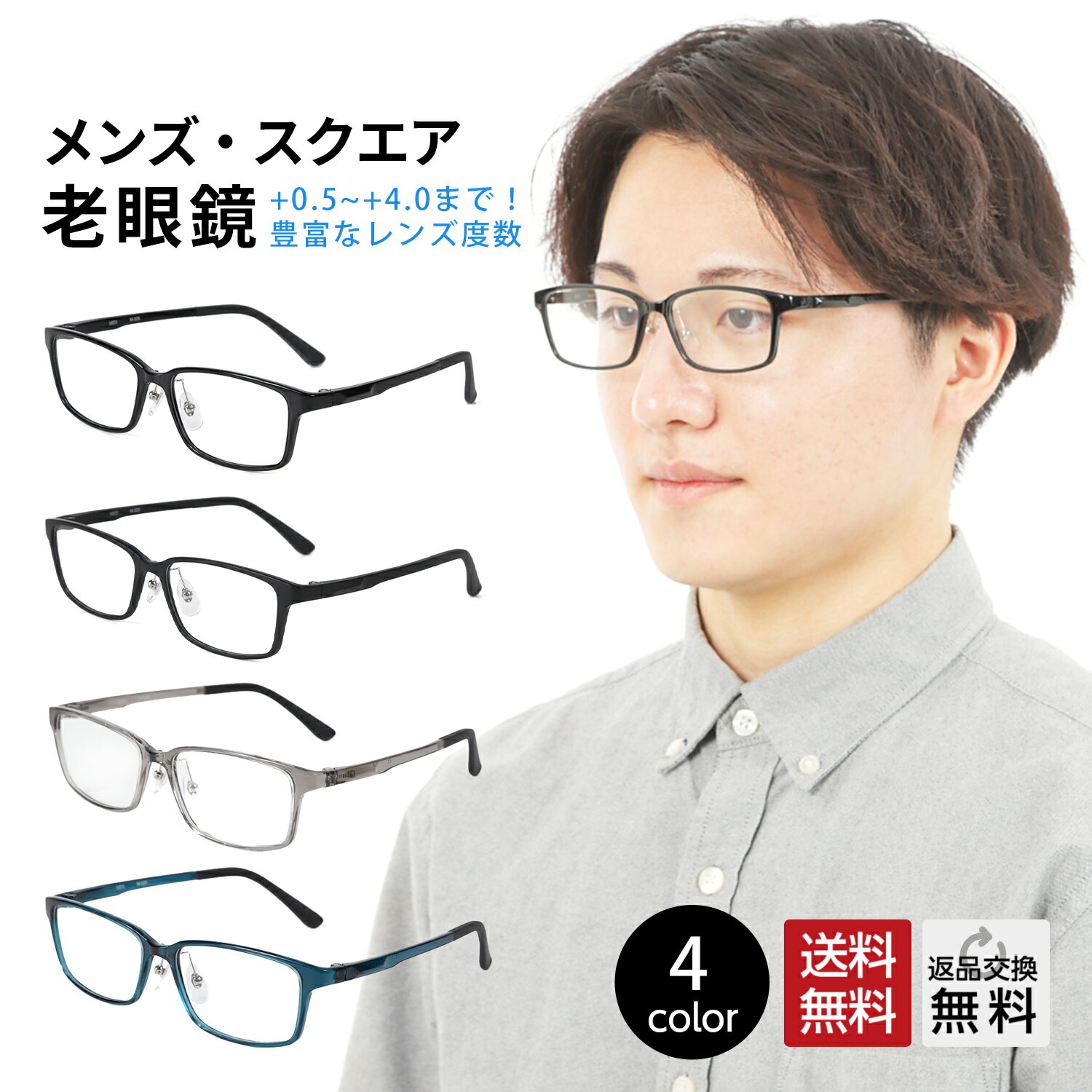 老眼鏡 おしゃれ メンズ ブルーライトカット 0.5 スクエア かっこいい 鼻パッドあり 鼻パット パソコン用 HEV90%カット 紫外線カット 細い 鯖江 企画 リーディンググラス シニアグラス 男性 初めて 人気 おすすめ ブランド メガネ 眼鏡 30代 40代 50代 MIDI ミディ (m325rg)