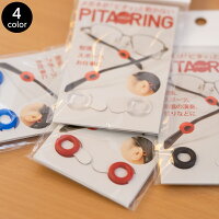 メガネのズレ落ち対策 メガネが「ピタッ」と動かない PITARING ピタリング ズレ落ち防止 メガネ 老眼鏡 サングラス ストッパー メンズ レディース