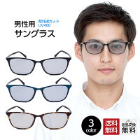 サングラス 薄色レンズ メガネ ウェリントン カラーレンズサングラス 紫外線カット率99.9% ハードコート ARコート MIDI 男性向け