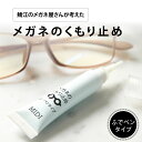 【筆ペンタイプ】 メガネ 曇り止め くもり止め ジェル 強力 耐久 長持ち 眼鏡 2021年最新版