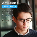 老眼鏡 遠近両用メガネ レンズ上部度なし おしゃれ メンズ 軽量 メガネ 累進多焦点レンズ 眼鏡 uvカット ケース メガネフレーム 遠近 かっこいい 度数 累...