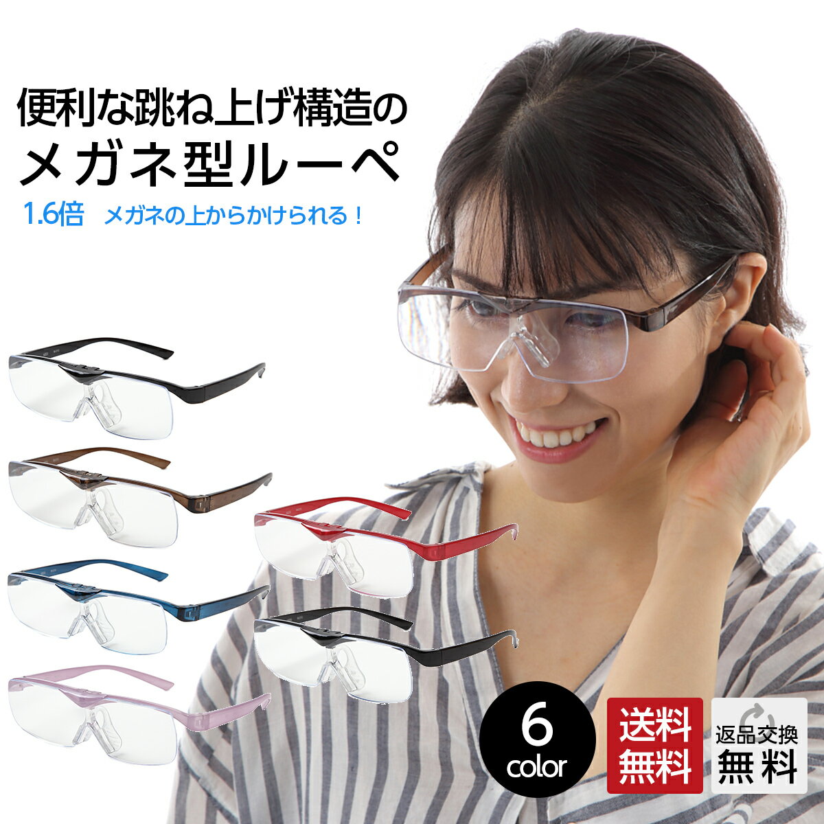 MIDIルーペ ルーペ メガネ 携帯 おしゃれ 拡大鏡 拡大 メガネ 老眼 老眼鏡 1.6倍 おすすめ 跳ね上げ メガネ型ルーペ 大きく見えるメガネ レディース 女性 メンズ 男性 6カラー