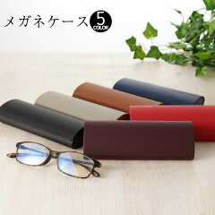 https://thumbnail.image.rakuten.co.jp/@0_mall/readingglasses-midi/cabinet/images/case-003/case-003_000.jpg