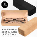 メガネケース 眼鏡ケース ハード ハードケース メンズ レディース おしゃれ スリム 可愛い かわいい めがねケース メンズ レディース 大人 横幅 大きい c...