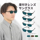 度付きサングラス サングラス 度付き 度入り 度あり メガネ 眼鏡 メンズ おしゃれ ブランド 30代 40代 50代 UVカット スクエア 4カラー M-325-NS-SG