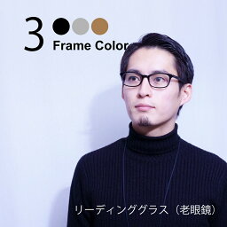 老眼鏡 曇らない くもり 止め くもり止め加工済み リーディンググラス (やや小さめ~ふつうサイズ) 老眼鏡 メガネ 眼鏡 おしゃれ お洒落 メンズ ブルーライトカット スクエア くもり止め 曇り止め 0.5 0.75 1.0 1.25 1.5 1.75 2.0 2.25 2.5 2.75 3.0 EV-002-RG-AF