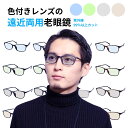 EVERNEVER 遠近両用老眼鏡 累進多焦点 老眼鏡 遠近 遠近両用メガネ 遠近両用 遠近 老眼 累進多焦点レンズ おしゃれ 男性用 メンズ 色付き レンズ ...
