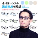 EVERNEVER 遠近両用老眼鏡 大きめ 大きいサイズ 大きい フレーム かっこいい 累進多焦点 老眼鏡 遠近 遠近両用メガネ 遠近両用 遠近 老眼 累進多焦...