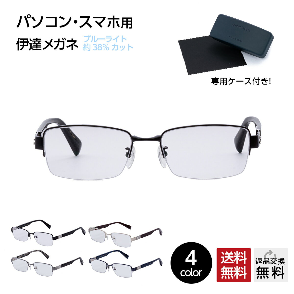 PCメガネ PC眼鏡 ブルーライトカット ブルーライトカット眼鏡 紫外線カット おしゃれ メンズ 度なし ハーフリム スクエア ブルーカット メガネ UVカット...