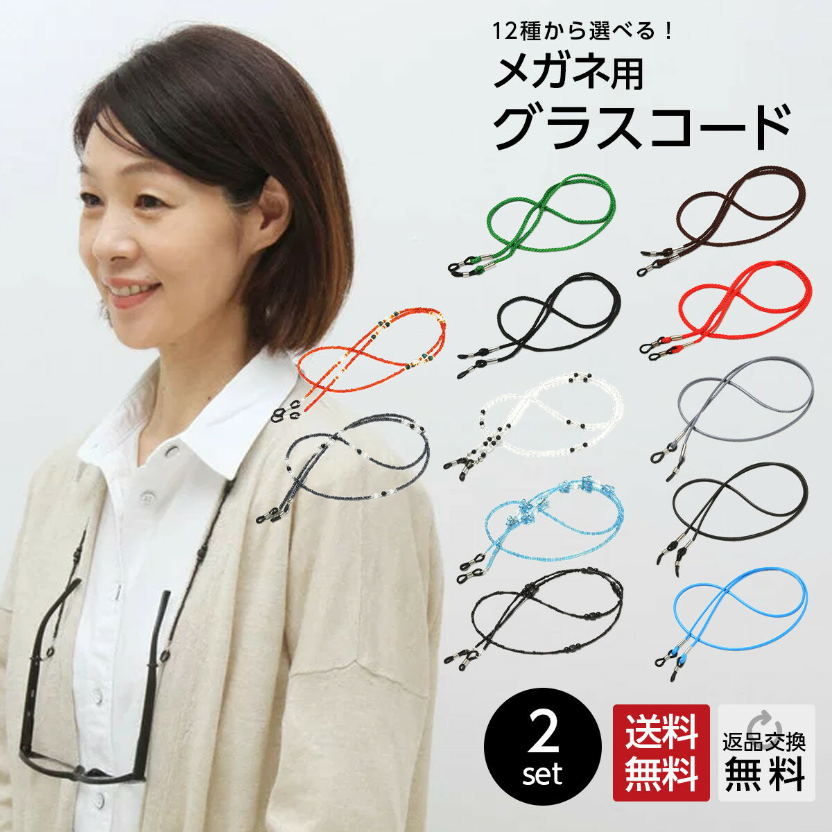 選べる2本セット メガネ チェーン コード 紐 おしゃれ ストア 手作り かわいい おすすめ おしゃれな お洒落 メガネチェーン 眼鏡チェーン レディース 眼鏡ストラップ メガネストラップ グラスコード Midi ハンドメイドビーズ 送料無料 眼鏡 プレゼント 男性 プチギフト 選べる2本セット メガネ チェーン コード 紐 おしゃれ ストア 手作り かわいい おすすめ おしゃれな お洒落 メガネチェーン 眼鏡チェーン レディース 眼鏡ストラップ メガネストラップ グラスコード Midi ハンドメイドビーズ 送料無料 眼鏡 プレゼント 男性 プチギフト
